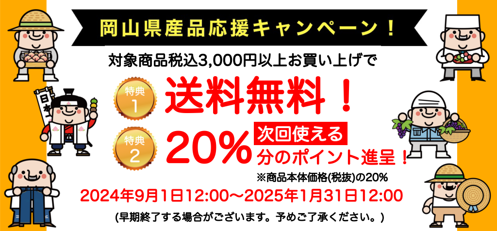 岡山県的なもの集めたんよ