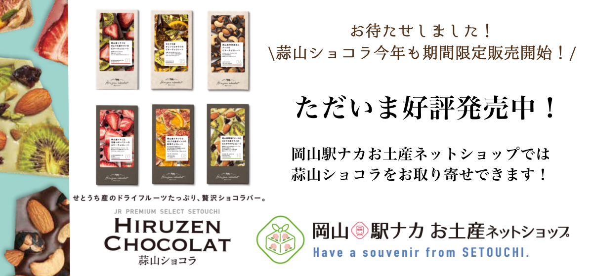 2022蒜山ショコラ