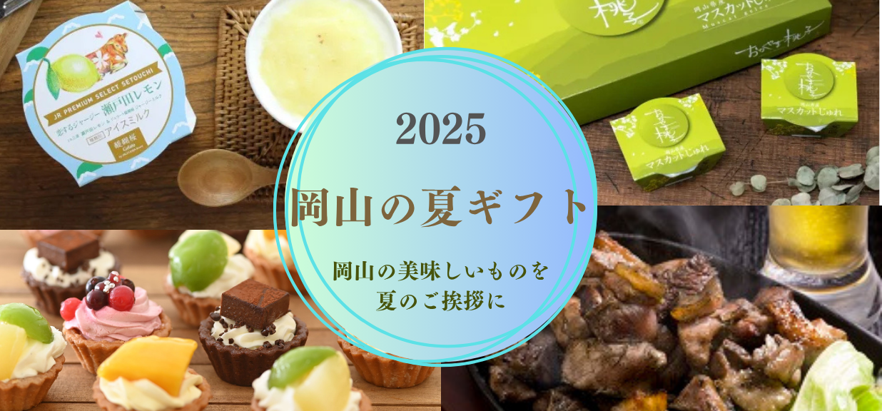 2023お中元