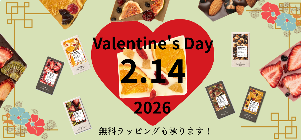 バレンタインデー2026