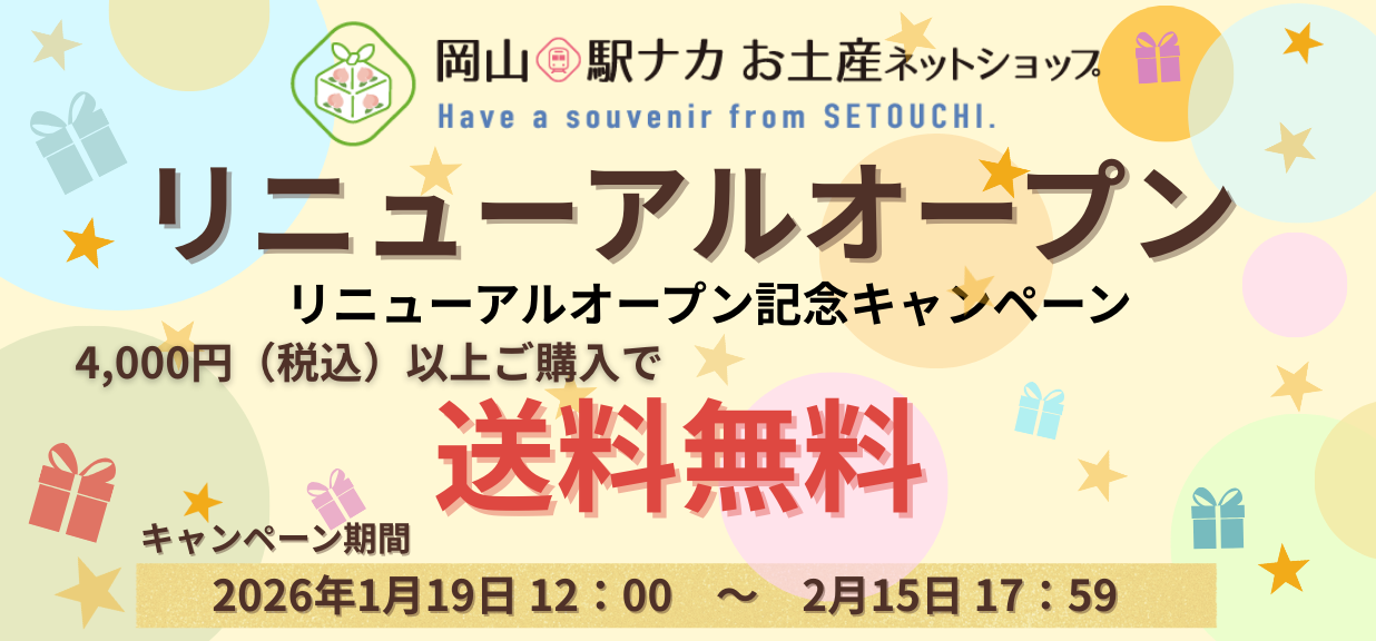 リニューアルオープン記念送料無料キャンペーン予告