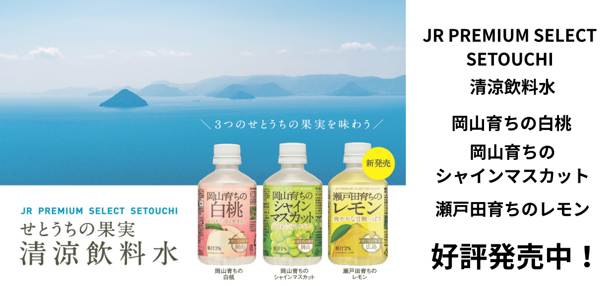 清涼飲料水　瀬戸田育ちのレモン販売開始