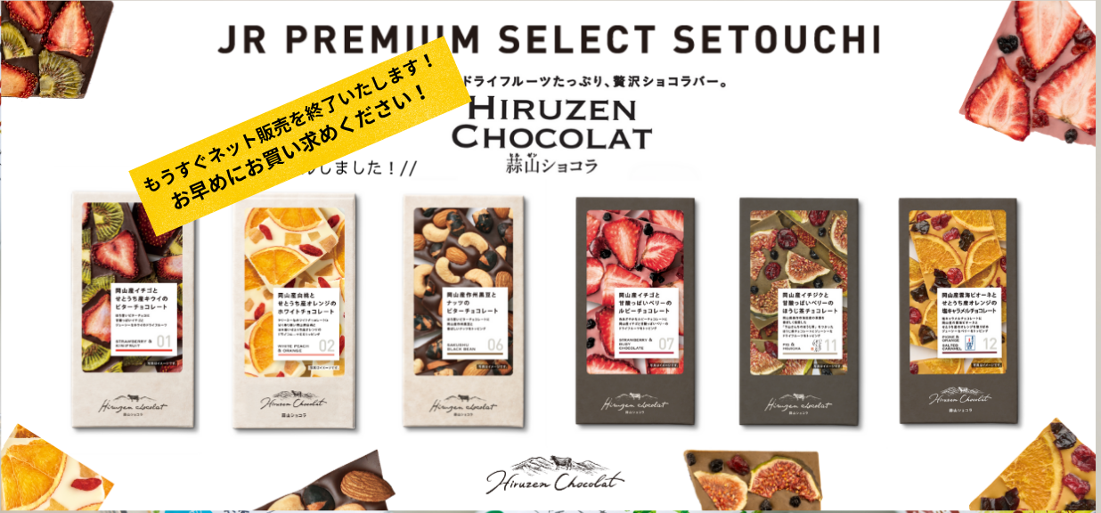 2025蒜山ショコラ