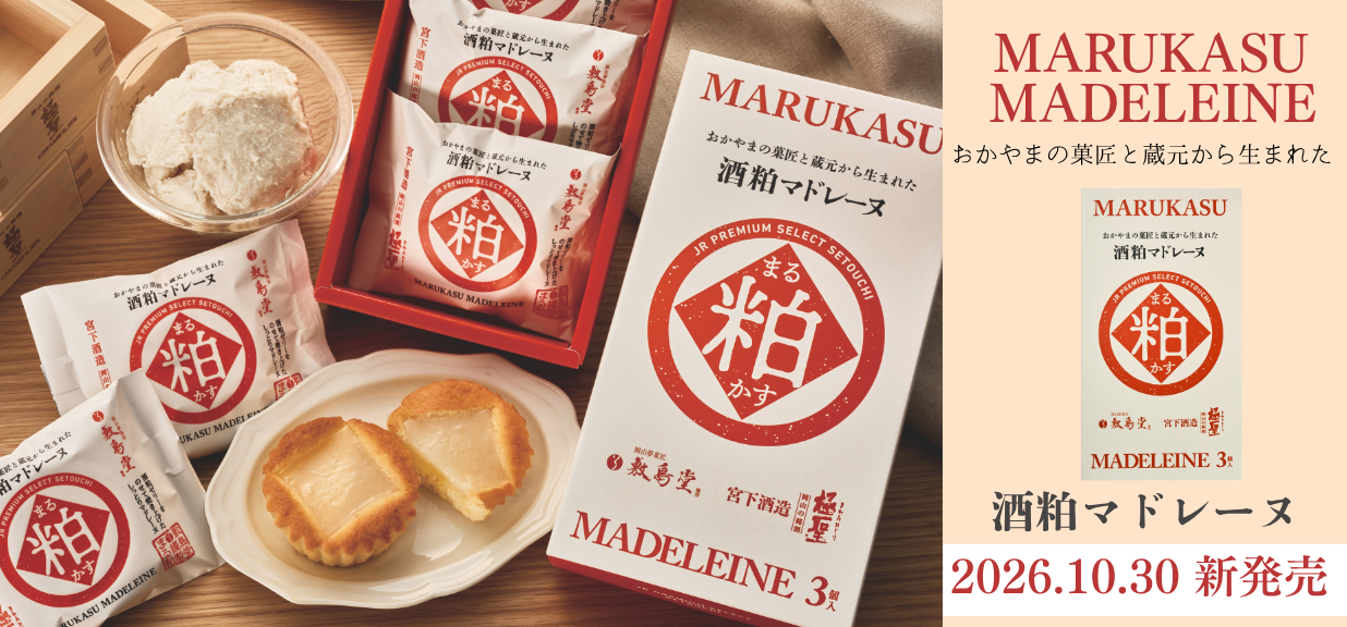 酒粕マドレーヌまる粕新発売
